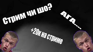 Апасному закинули 20к на стриме | Супер ТАНЦЫ Вадима | Рулетка Онлайн