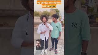 ye duniya me Rehan hai to😂😂#comedy#realfools #funny #surajroxfunnyvibeo#vikram#shorts#duniya