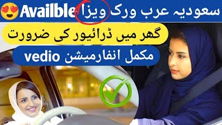 Driver Job In Saudia Arabia 2024 | House driver job in Saudia arab || Saudia work visa 2024