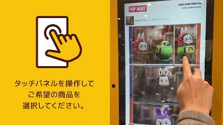 POP MART ROBO SHOP 操作方法