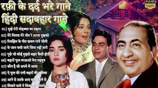 लता मौहम्मद रफ़ी के सुनहरे दर्द भरे गीत jackboxOLDEvergreen Super Hit हिन्दी गीत Songs10 top Song6 3