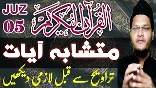 Mutashabah Aayat | Juz 05 | Quran Review With Mutashabah Aayat In Ramzan 2022 | Books Review