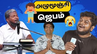 Prayer Alaparaigal || அழ ஆள் இல்ல 😭😭 ||  Karthi gamaliel || TPM || Prayer ministry