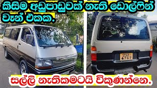 ගන්නවනන් ගනින් | Wahana aduwata | ikman.lk | pat pat.lk | IKMAN SALES