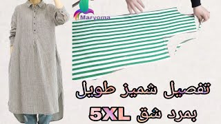 تفصيل شميز طويل بمرد شق مقاس 5XL راااائع