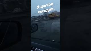 Украина,Харьков сегодня.