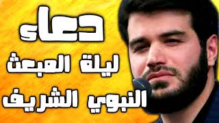 دعاء ليلة المبعث النبوي الشريف بصوت ايراني ميثم مطيعي ليلة 27 رجب