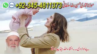 Amil Baba in Lahore 'Molana Qari Hassan Raza Sultani' Contact 03454811373 | Amil Baba Pakistan