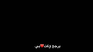 ازعل منهـ وأرجعته 💔 ولا صوت