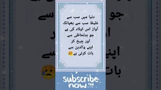 Urdu quotes /دنیا میں سب سے بھیانک آواز /#shorts #ytshort