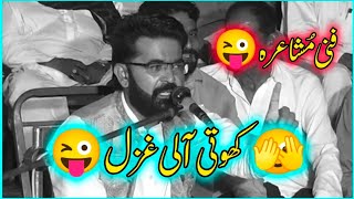 Funny Nazam Khoti Shahzad Khan Funny Mushaira #trending