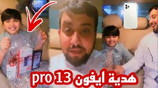 هدية حلوة البنات🎁😆 لعمها ناصر ( ايفون 13📱) احلى مفاجأة !! سناب حلوة البنات |264|