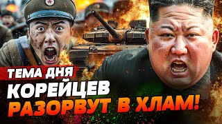 ❗️ НЕОЖИДАННО! КОРЕЙЦЫ НА ГРАНИЦЕ: ЖЕСТКИЙ КОНФЛИКТ С РУССКИМИ СОЛДАТАМИ | ТЕМА ДНЯ