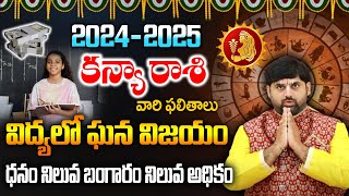 కన్య రాశి ఫలితాలు || Kanya  Horoscope By Jagannath Acharya | Rashi  Phalalu 2024 | subhamastu