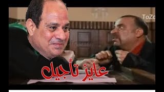 تاجيل الدراسه في مصر بشكل كوميدي