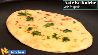 कभी नहीं देखी होगा तवे पे कुल्चे बनाने का ये तारीक | Aate Ke Kulche Without Oven | Chole Kulche