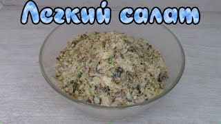 Салат "ВМЕСТО ОЛИВЬЕ" / Когда хочется чего то новенького ....