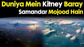 Biggest Ocean in the world | Largest Ocean | Facts About Samundar