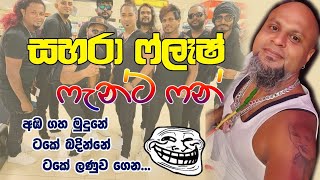 කෙල්ලො පරාදයි යකූ 🤣 ටකේ ලනුව ගෙන 🙉🙉 Sudu Nona - Sahara Flash - Fanta Fun සුදු නෝනා - ෆැන්ට