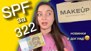 РОЗПАКОВКА🤩 Новинки в догляді: Ziaja, Theramid,Transparent Lab.