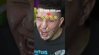 ЕмАё!! Вот это 15 лямов! Я пошел мыться в душ!!🤣🤣🤣🤣🤣🤣🤣🤣🤣🤣🤣🤣🤣🤣🤣🤣🤣🤣🤣🤣🤣🤣