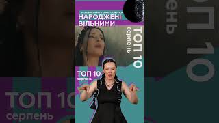 Жестовою мовою БЕЗ ОБМЕЖЕНЬ & ZLATA OGNEVICH - НАРОДЖЕНІ ВІЛЬНИМИ