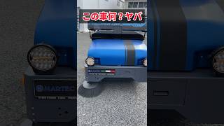 路面清掃車を買ってカスタムしてみた結果…  もはや高級車 #shorts