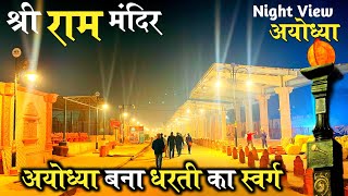 Ram Mandir Night View | Ayodhya Night View | Ayodhya Ram Mandir Vlog | Night vlog in ayodhya