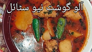 Degi Alu gosht دیگی آلو گوشت