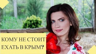 Кому не стоит переезжать в  Крым. Притча о взгляде на жизнь.