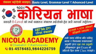 Nicola International Academy Chabahil-7 Kathmandu || Korean Class in chabahil || Korean Language