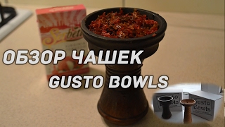 ОБЗОР ЧАШЕК Gusto Bowls | Review Hookah Bowls