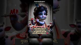 Krishna true line status 💯 |Motivational status in Hindi #shorts #krishnatrueline #motivation #short