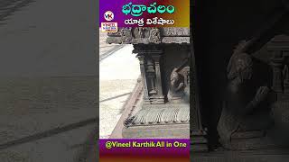 #shorts #Bhadrachalam Sri Sita Ramula Kalyanam | Bhadrachalam Temple | Vineel karthik all in one