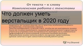 Что должен уметь верстальщик в 2020 году