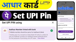 Unable to set UPI PIN || it looks like this bank account is not linked with your aadhar card