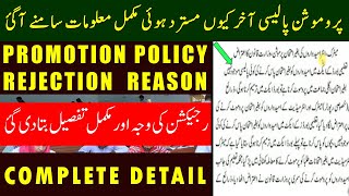 Promotion policy 2020 rejected complete detail news combine supply improver board exams 2020