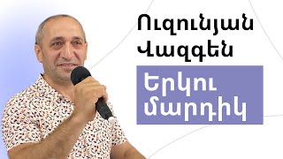 Վազգեն Ուզունյան "Երկու մարդիկ" հայկական եկեղեցի Բեթանիա ք․ Կրասնոդարում 19․08․2023  հեռ․89183447112