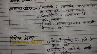 सामाजिक अध्ययन पाठ योजना शरीर के अंगो के नाम class - 2 lesson plan