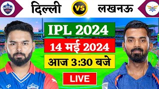 🔴Live:DC vs LSG 64th Match Live | TATA IPL 2024 | Live Cricket Match Today | DC vs LSG | Cricket 19