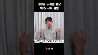 반복되는 지루성 두피염, 피부염이 고민이라면 이것 꼭 사용하세요. feat.아토피 가려움 치료