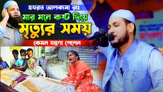 মায়ের ওয়াজ,মাওলানা আবু রায়হান নওগাঁ ওয়াজ,Abu Raihan Naogaon waz 2024