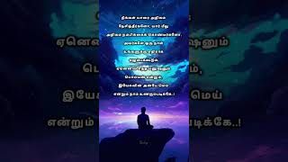 Jesus quotes -14|#whatsappstatus #trending #jesusquotes #christianmotivation #shorts #viral #tamil