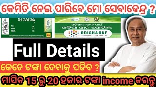 Mo Seva Kendra Odisha Online Registration।।  How to Open Sahaj Mo Seva Kendra Odisha 2023