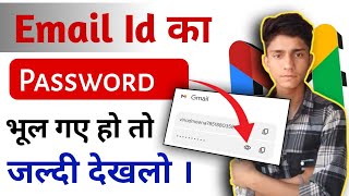 Email ka password kaise pta kare | Gmail ka password kaise dekhe | Gmail password kaise pta kare2024