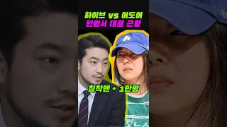 민희진 vs 방시혁, 충격의 탄원서 명단 #뉴진스라이브