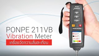 PONPE 211VB VIBRATION METER เครื่องวัดแรงสั่นสะเทือน