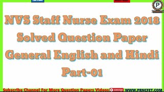 NVS Staff Nurse Exam 2018 Solved Question Paper|General English & Hindi|Part-1|NVS Answer Keys 2018