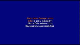 ΤΡΕΛΛΗ ΚΙ ΑΔΕΣΠΟΤΗ - ΚΑΡΑΟΚΕ