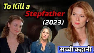 True Story:  बेटी ने दिलाया अपनी माँ को इंसाफ | To Kill a Stepfather (2023) movie explained in hindi